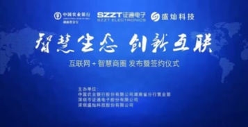 移动互联网新篇章 证通电子千万现金参股微信商业化领航者盛灿科技